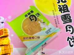 -GANSO元祖食品(锦创书城店)