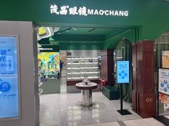 -茂昌眼镜(龙之梦购物中心店)