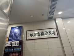 -清真·马文砂锅大全(麦苋街店)