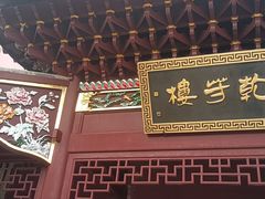 -长春观