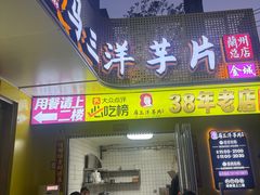 -马三洋芋片(兰州总店)