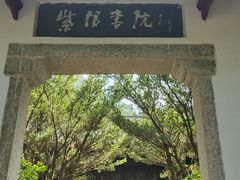 -白鹿洞书院