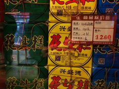 -兴盛德·麻辣花生大王·老店(中山路店)