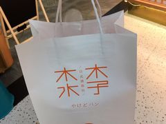 -木子木水日式烫面包(世界城光谷店)