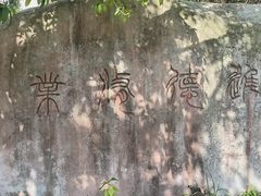 -中华孝德园