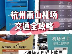 -杭州萧山国际机场