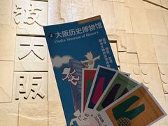 -大阪历史博物馆