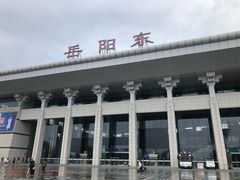 -岳阳东站