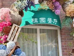-桂园餐厅(五大道店)