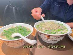 -向阳羊汤(千峰店)