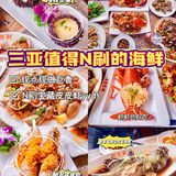 三亚排名第一的海鲜连锁加工餐厅🍴
