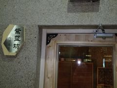 -丽池宫韩式汗蒸会馆(华灯坊店)