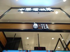 门面-茶百道(柏威年店)