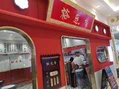 -裕莲楼(环球港店)