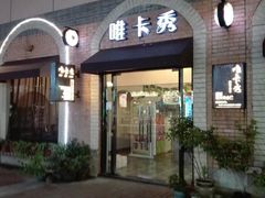 -万达影城(银兴菲林店)
