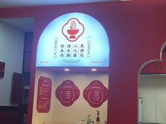 -1078號老北京涮肉(松柏店)