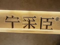 -宁采臣Sleep·采耳·SPA放松馆(湖里万达店)