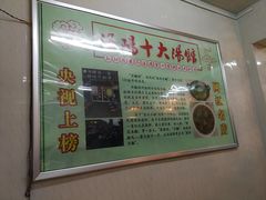 -高记清香园绝味不翻汤