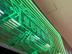 -皇后餐厅-煲仔·小菜·打边炉(古北店)
