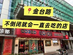 -阿诚市井潮汕菜(金台路店)