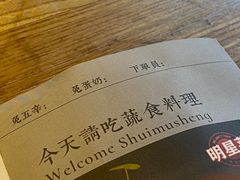 -水木苼 蔬食料理
