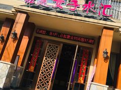 -嘉慧女子水汇