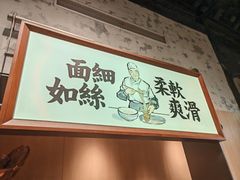 -新万鑫银丝面·非遗无锡味(惠山古镇店)