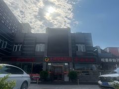 -大鸭梨烤鸭店(金顶街店)