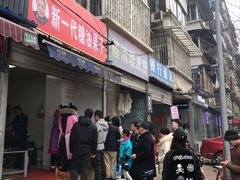 -邓记新一代糖油果子(四川煤管局供销公司职工宿舍店)