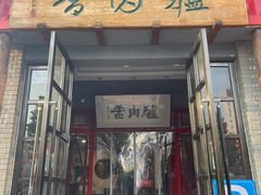 -天仁聚驴肉香(北石槽店)