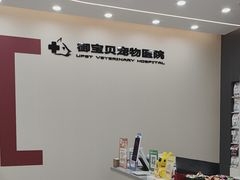 -御宝贝24h宠物医院·转诊中心·CT核磁血透中心(厦门总院)