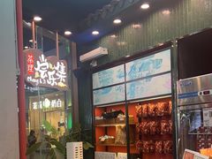 -茶理宜世(乐峰广场·尝乐集店)