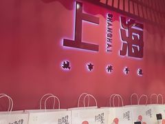 -阮大兴糕团(日月光中心店)