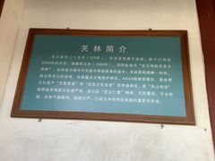 -关林