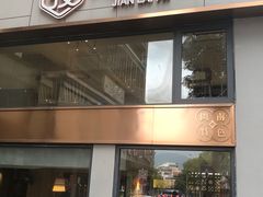 -建来发饭店(南俊路店)