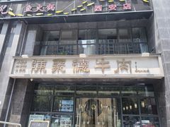 门面-陈聚德炒牛肉(樱花二路店)