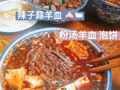 粉汤羊血-惠记粉汤羊血(小南门店)