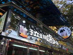 门面-清真拉妈卤味(回民街店)