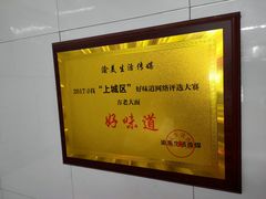 -方老大馄饨(抚宁巷店)