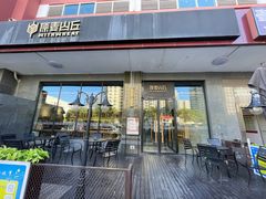-原麦山丘(世纪金源店)