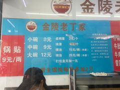 -金陵老丁家馄饨