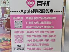 -百邦苹果官方授权维修(金鹰国际购物中心店)