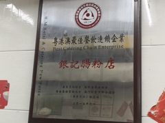 -银记肠粉店(北京路店)