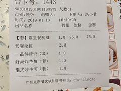 账单-又一间茶点轩(百汇广场店)