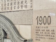 -圆明园(地铁站)