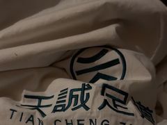 -天诚足道(金融街店)
