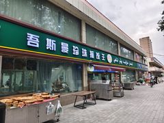 -吾斯曼珍珠抓饭王