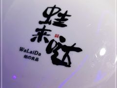 -蛙来哒(吉联mall店)
