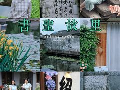 -绍兴书圣故里景区