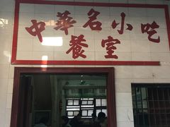 门面-老妈宫粽球